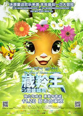 《藏羚王之雪域精灵》完整版在线观看