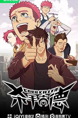 《杀手古德》完整版在线观看