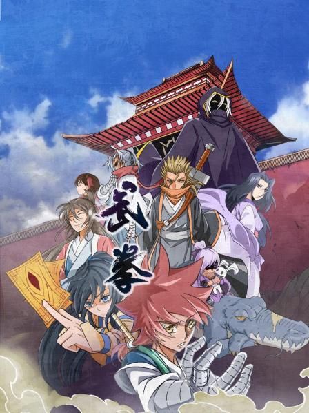 《动态漫画·武拳》完整版在线观看