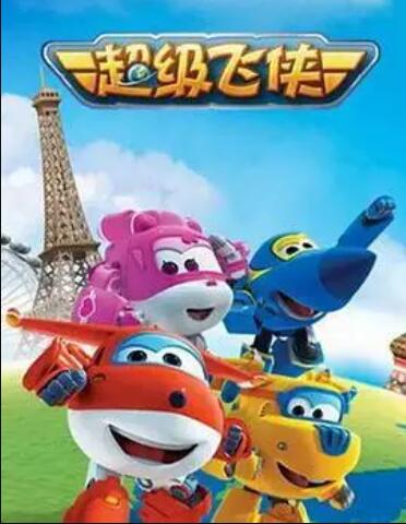 《超级飞侠第六季》完整版在线观看