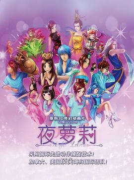 《精灵梦叶罗丽》完整版在线观看