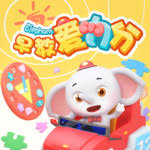 《早教爱力分第一季》完整版在线观看