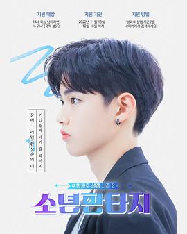 《放学后的心动2 - 少年幻想》完整版在线观看