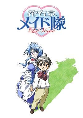 《花右京女侍队 La Verite》完整版在线观看