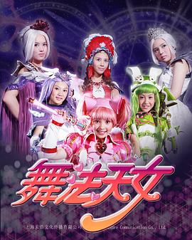 《舞法天女朵法拉》完整版在线观看