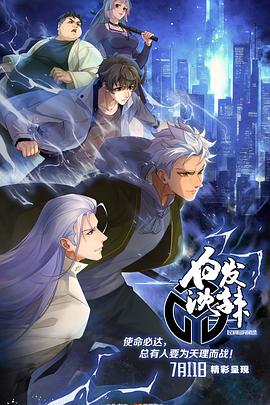 《民调局异闻录第二季》完整版在线观看