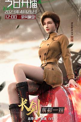 《长剑风云第二季粤语》完整版在线观看