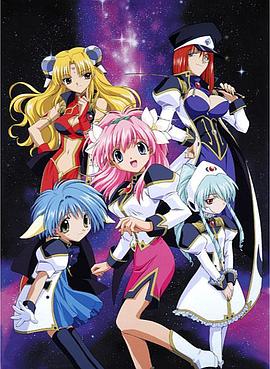 《银河天使》完整版在线观看