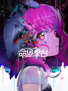 《命运拳台》完整版在线观看