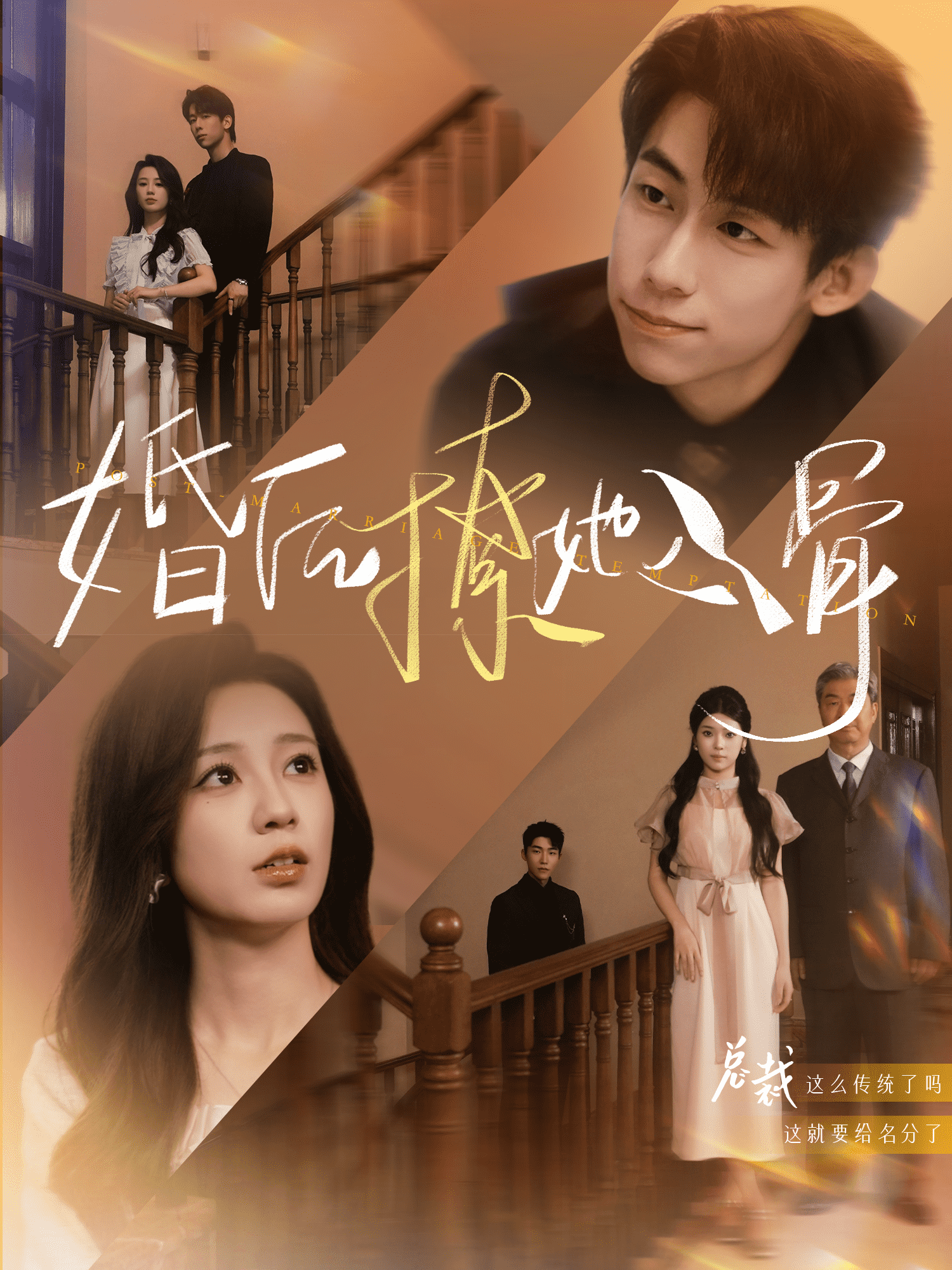 《婚后撩她入骨》完整版在线观看