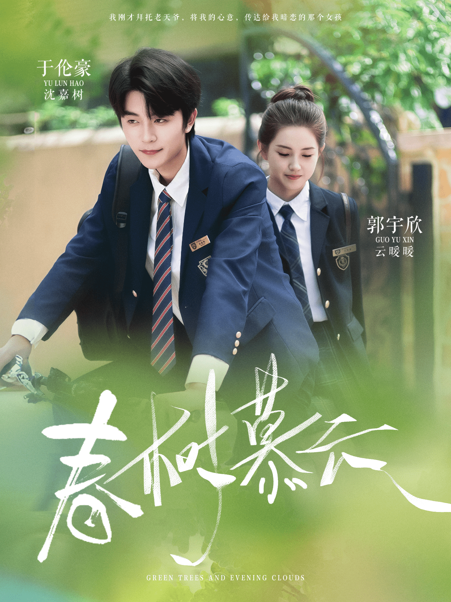 《春树慕云》完整版在线观看