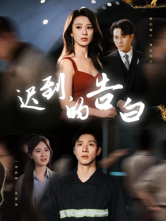 《一念焚尽旧温凉》完整版在线观看