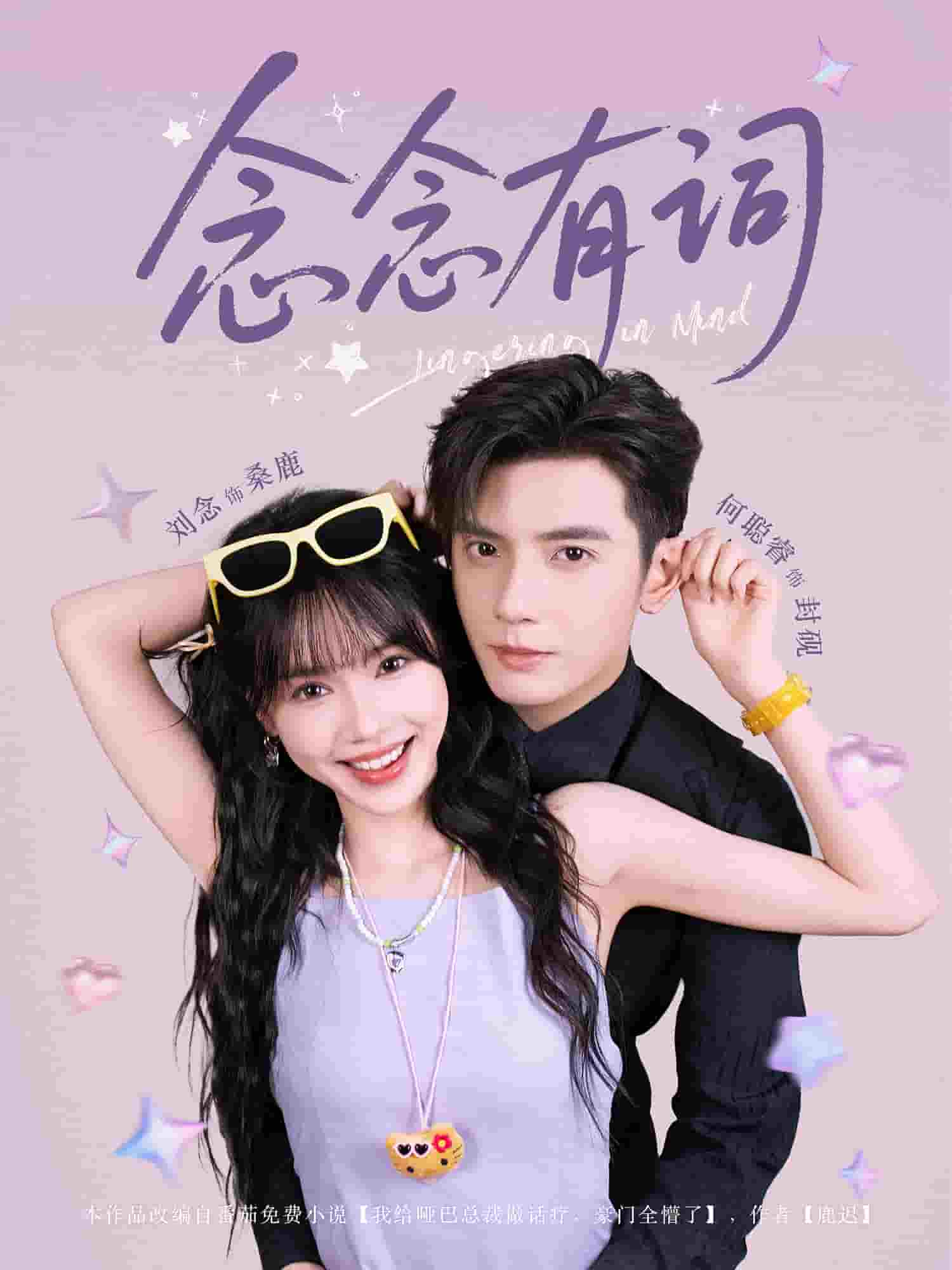 《念念有词》完整版在线观看