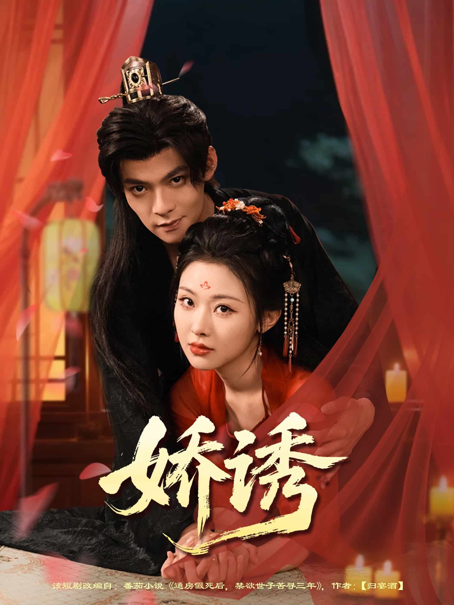 《娇诱》完整版在线观看