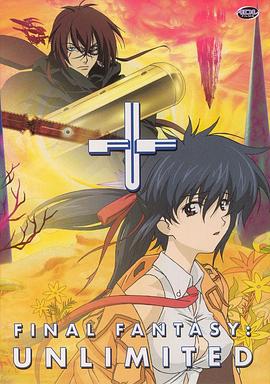 《最终幻想:无限》完整版在线观看