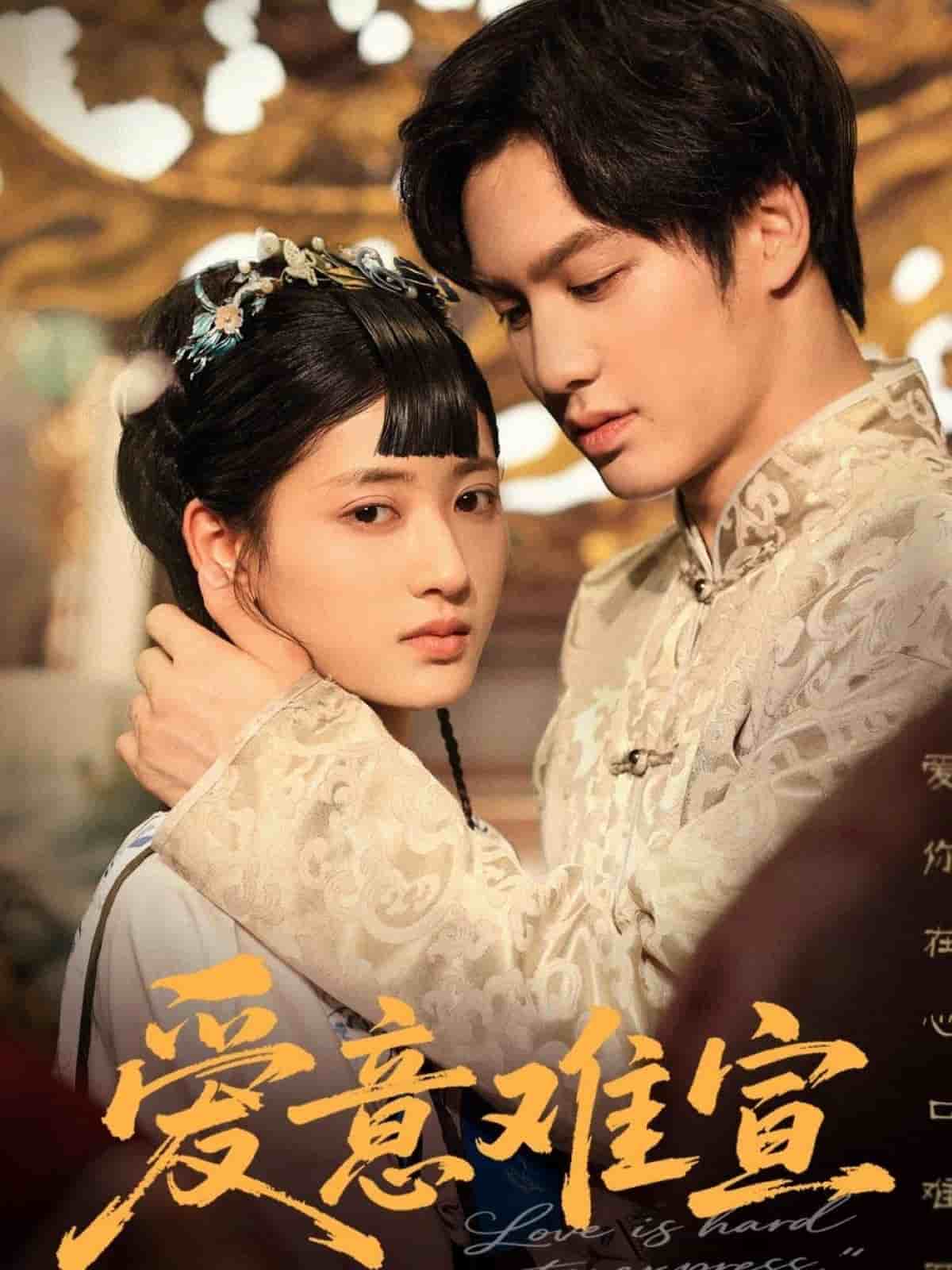 《爱意难宣》完整版在线观看