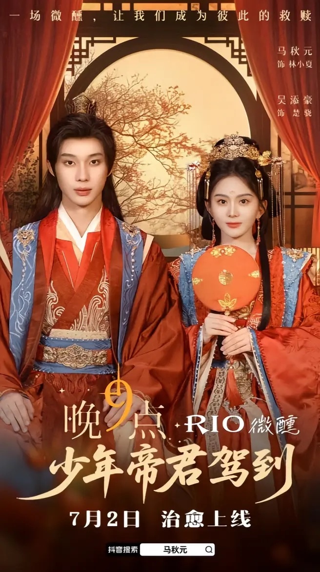 《少年帝君驾到》完整版在线观看