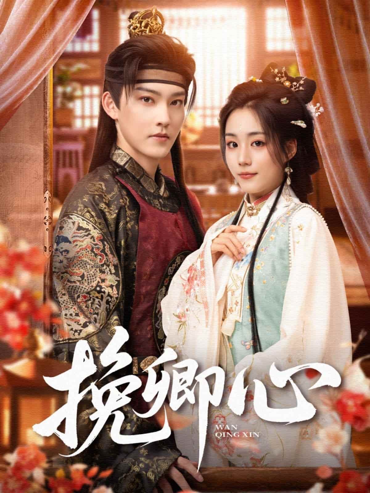 《挽卿心》完整版在线观看