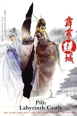 《霹雳谜城》完整版在线观看