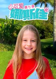 《小可爱娜斯佳第七季》完整版在线观看