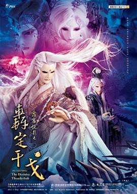 《霹雳侠影之轰定干戈》完整版在线观看