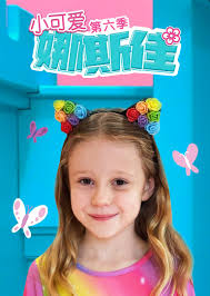 《小可爱娜斯佳第六季》完整版在线观看