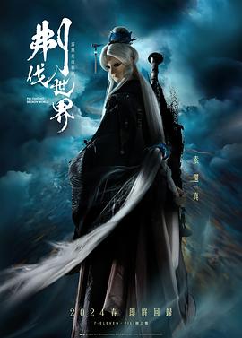 《霹雳英雄战纪之刜伐世界》完整版在线观看