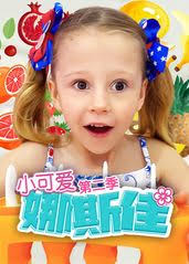 《小可爱娜斯佳第二季》完整版在线观看