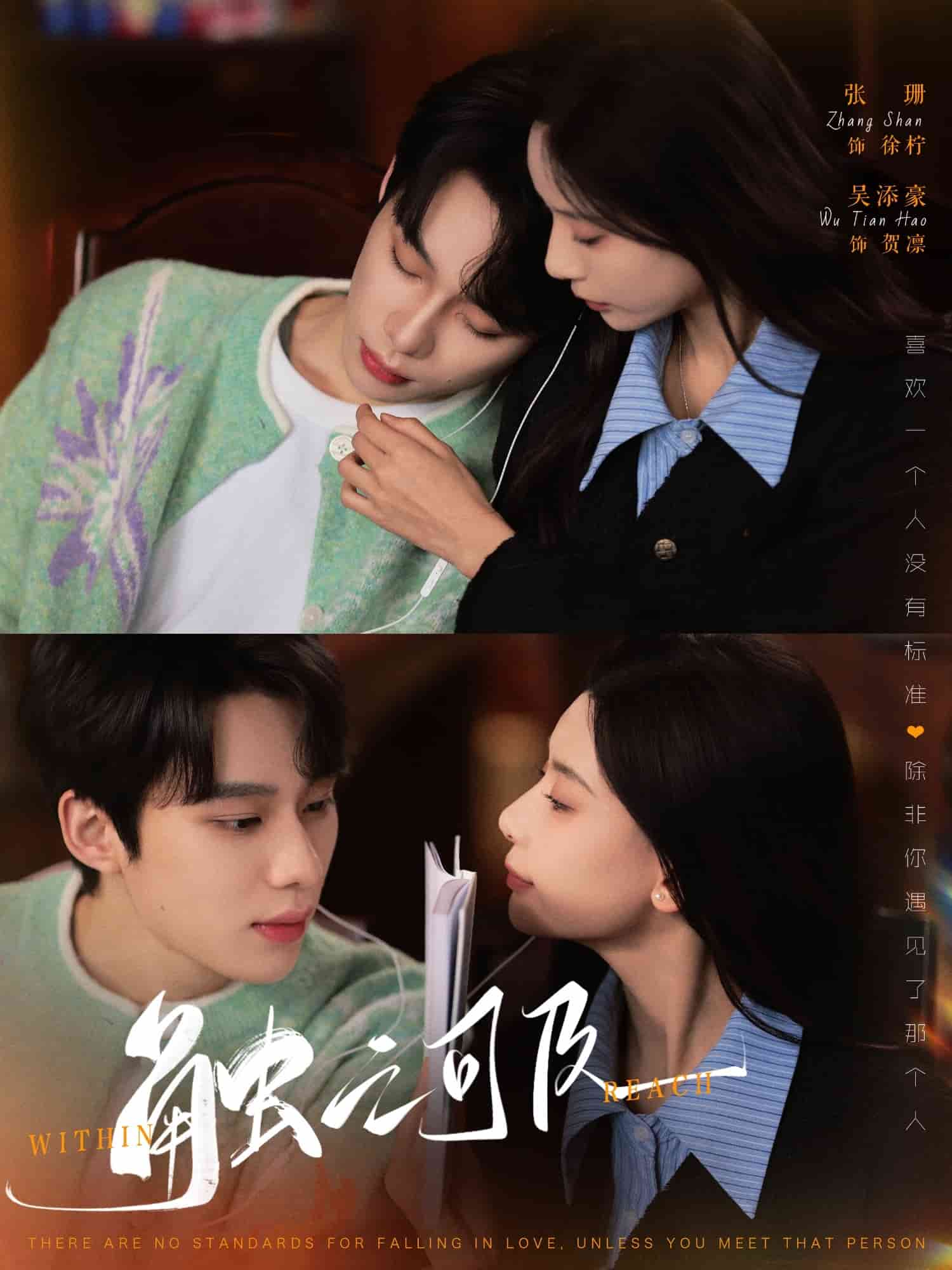 《触之可及》完整版在线观看