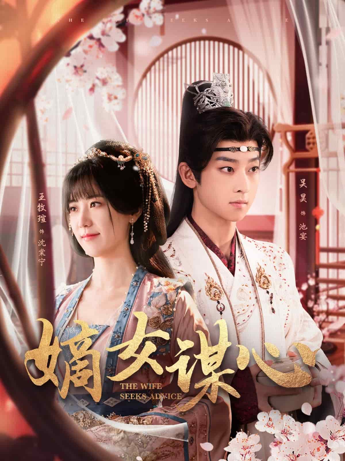 《嫡女谋心》完整版在线观看