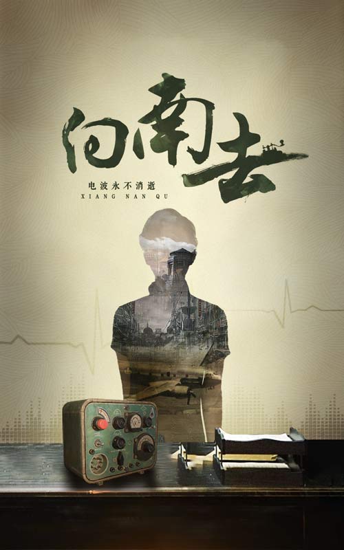 《向南去》完整版在线观看