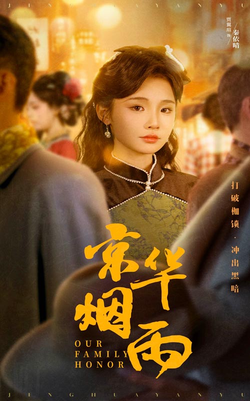 《京华烟雨》完整版在线观看