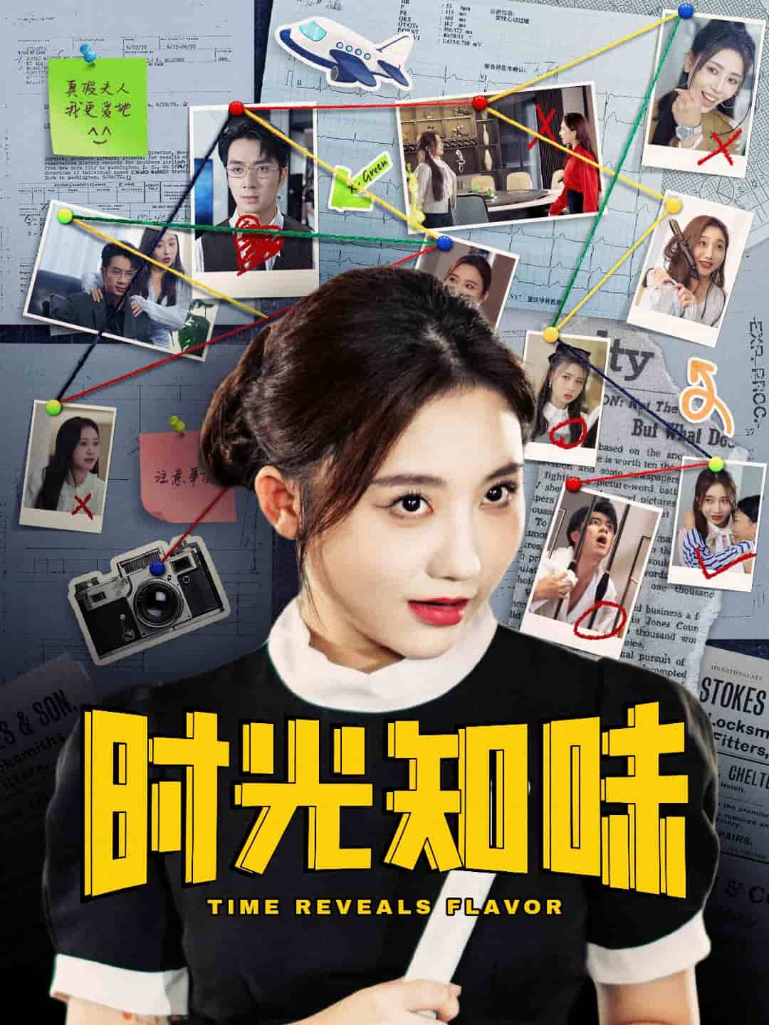 《时光知味》完整版在线观看