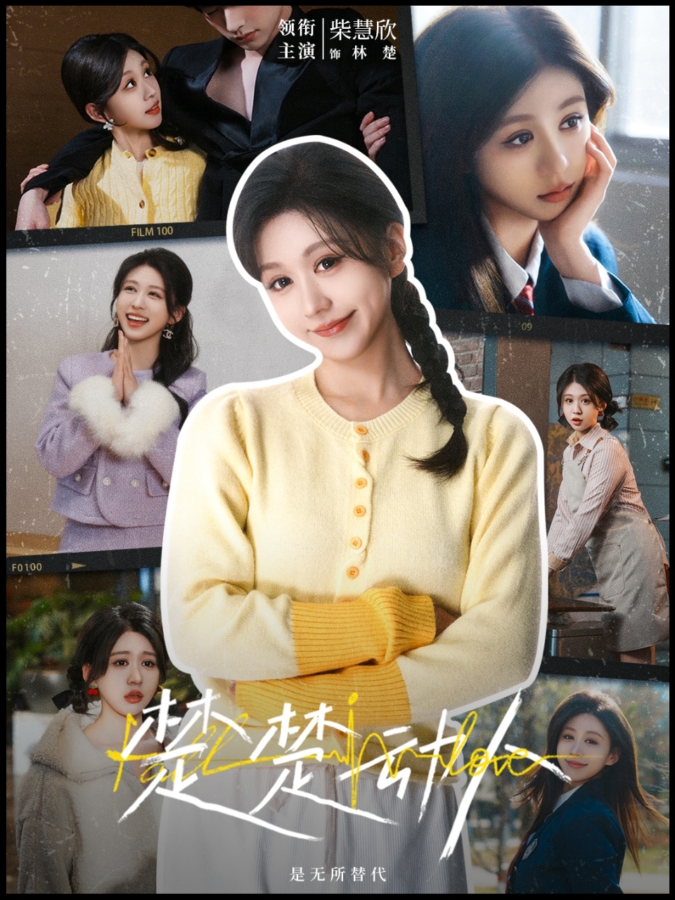 《楚楚动人》完整版在线观看