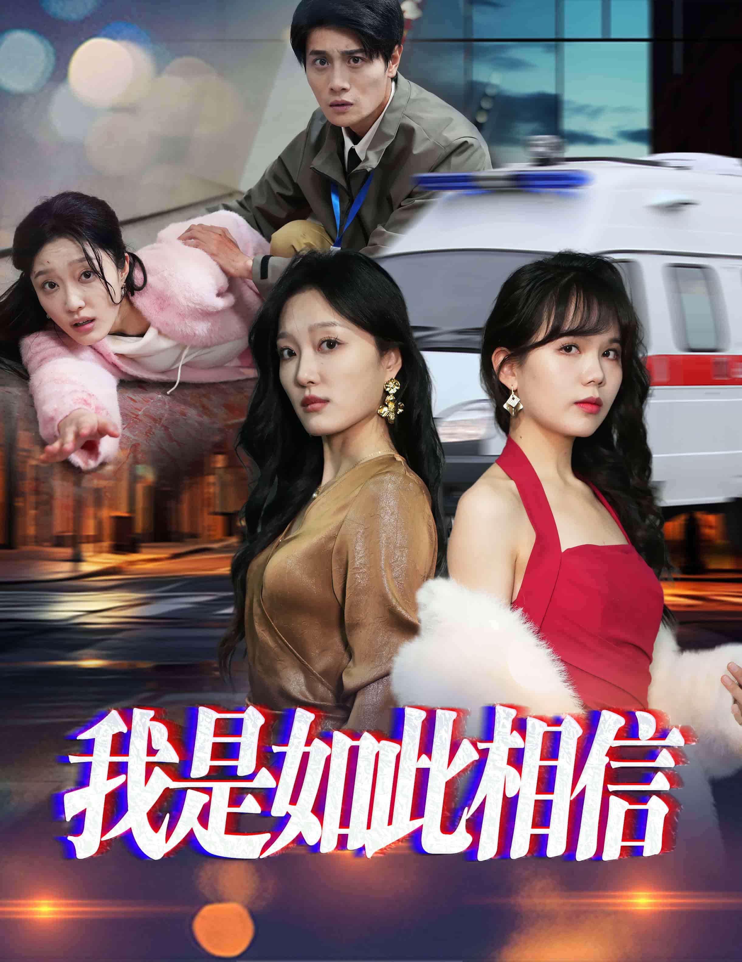 《我是如此相信》完整版在线观看