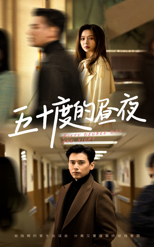 《五十度的昼夜》完整版在线观看