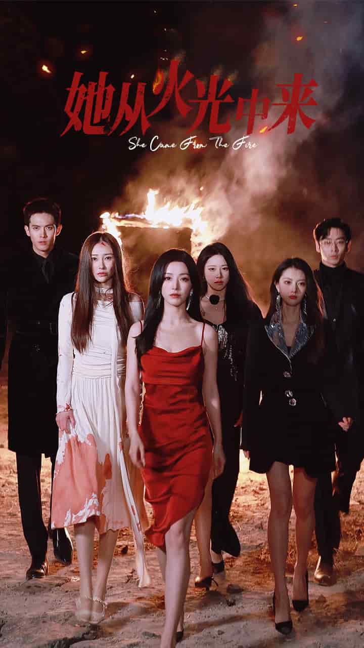 《她从火光中来》完整版在线观看