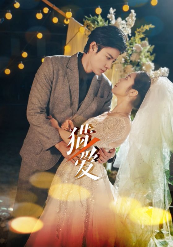 《猎ai》完整版在线观看