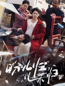 《盼儿归儿未归》完整版在线观看