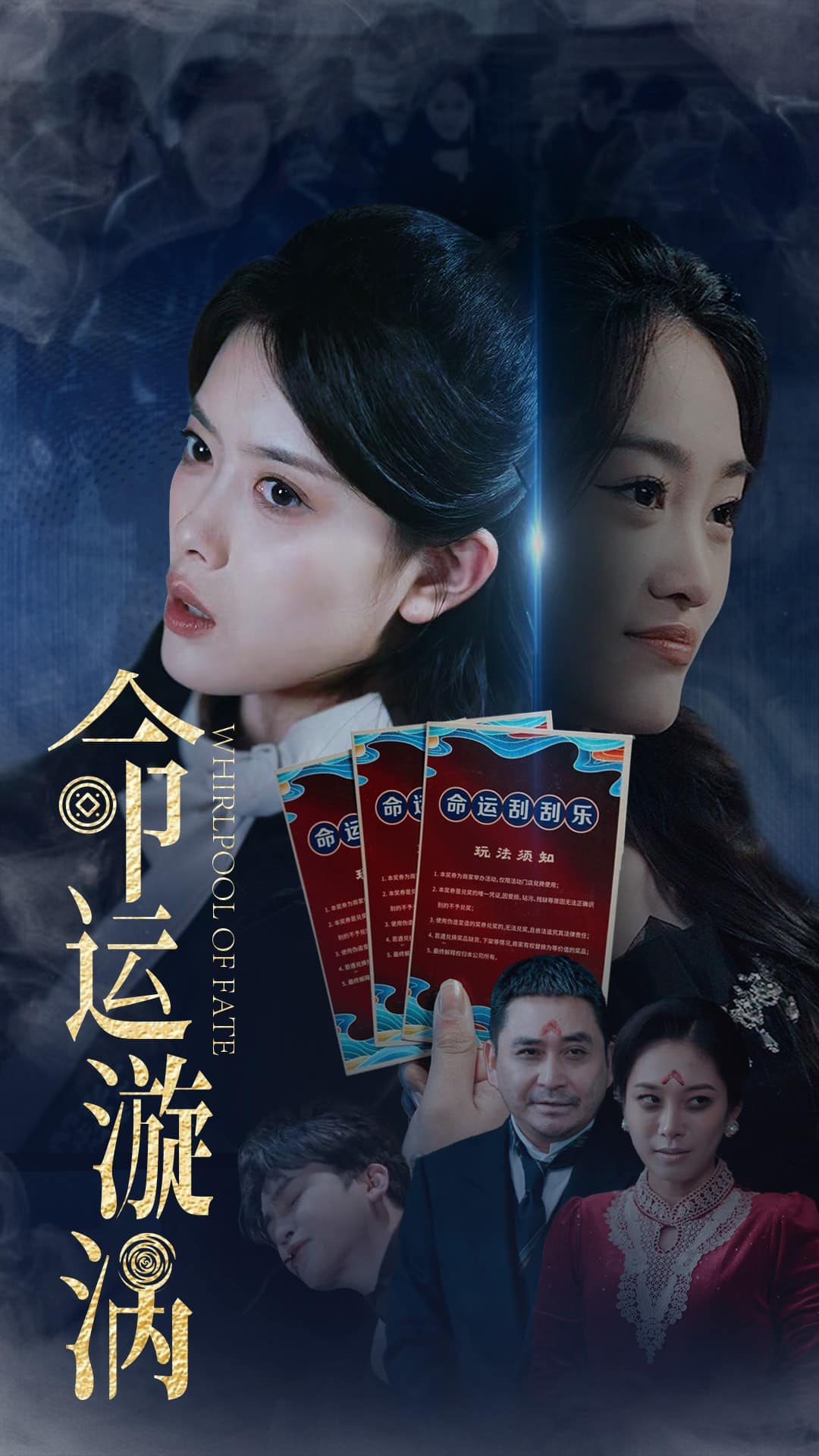 《命运漩涡》完整版在线观看