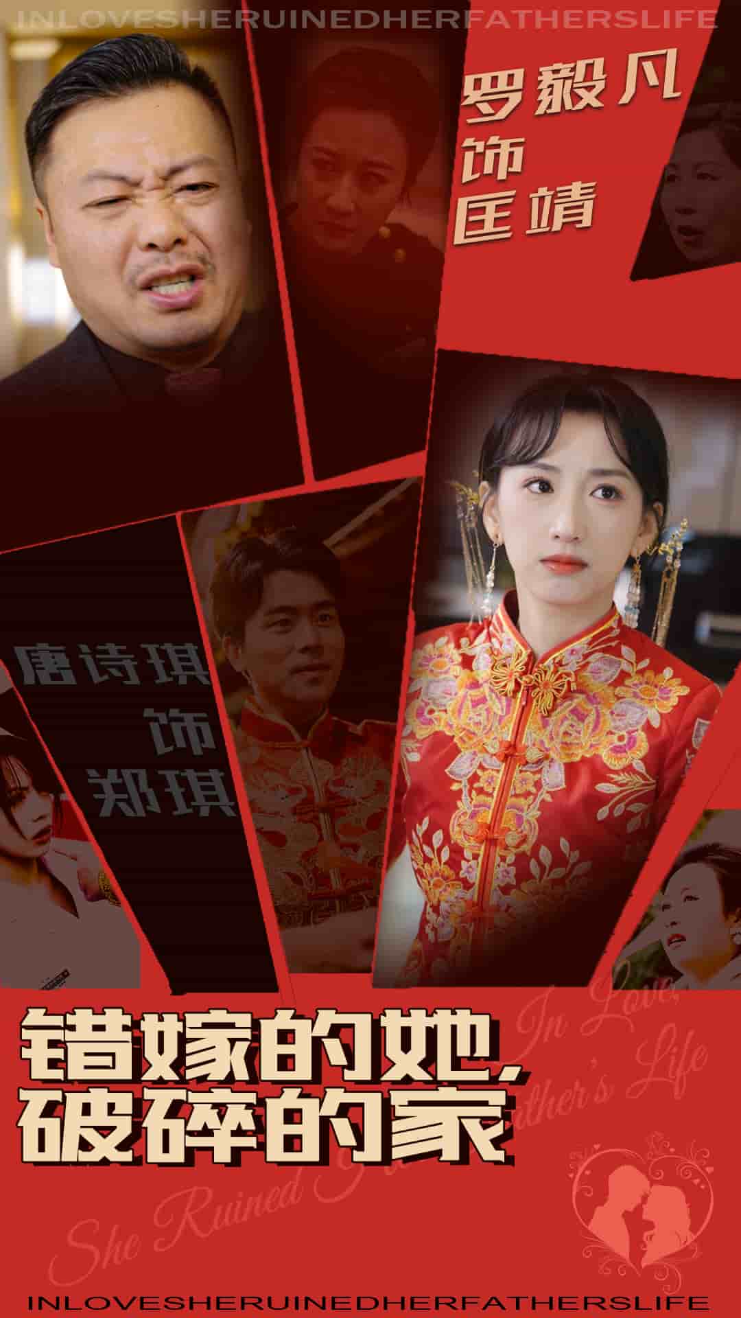 《错嫁的她破碎的家》完整版在线观看