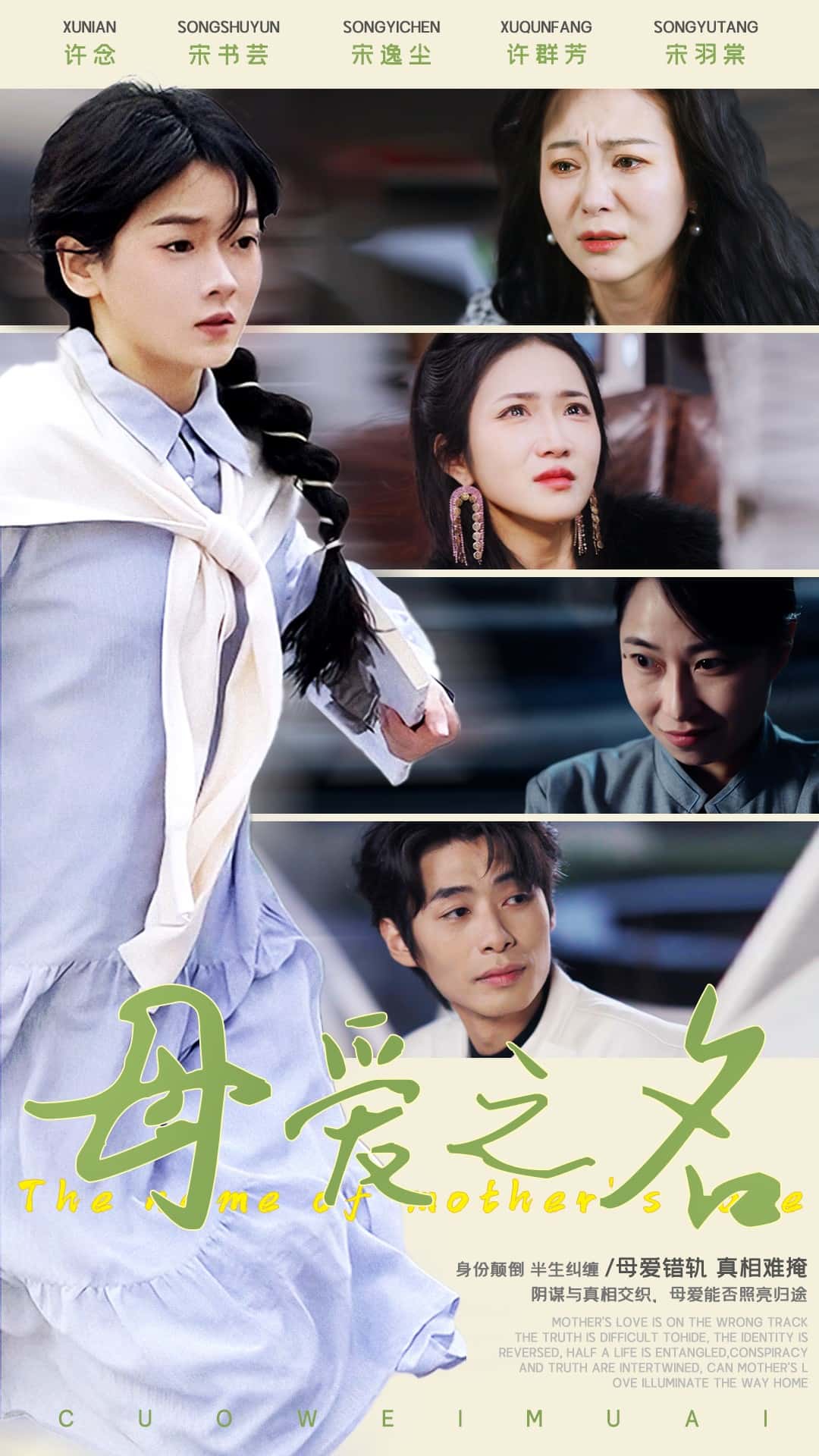 《母爱之名》完整版在线观看