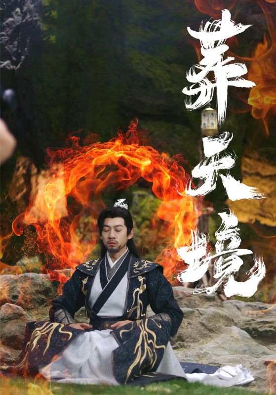 《葬天境》完整版在线观看