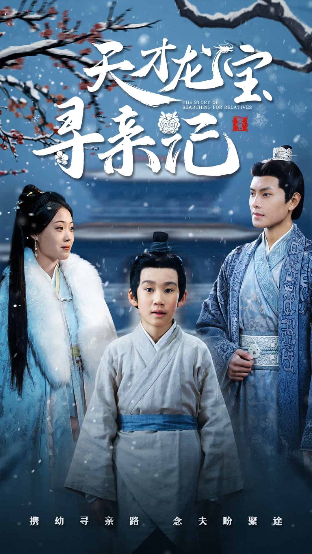 《天才龙宝寻亲记》完整版在线观看