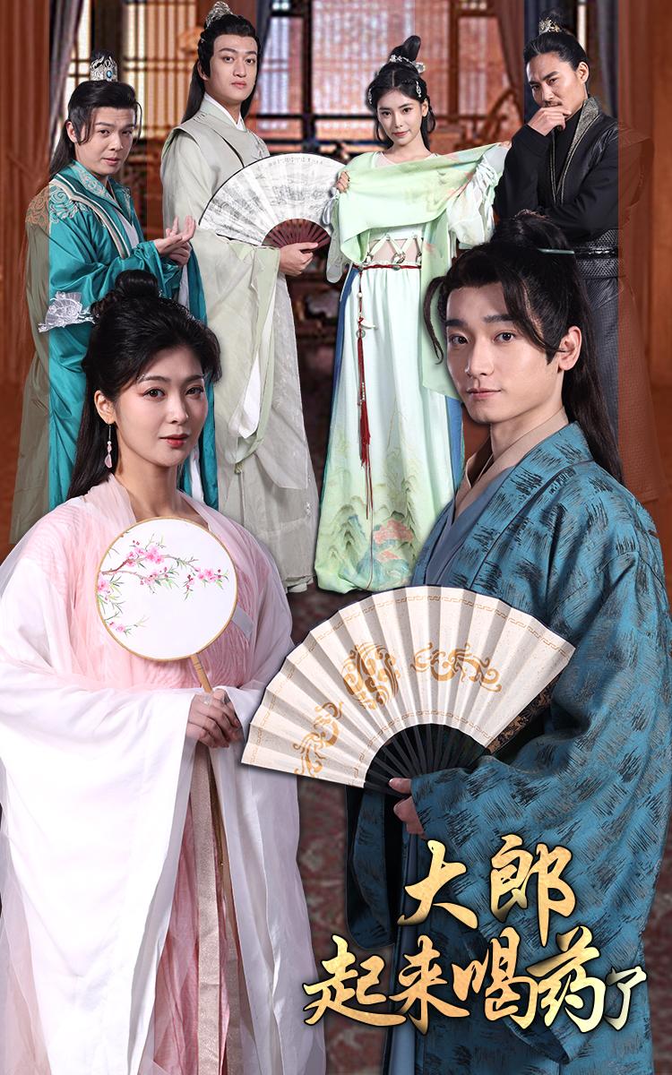 《大郎起来喝药了》完整版在线观看