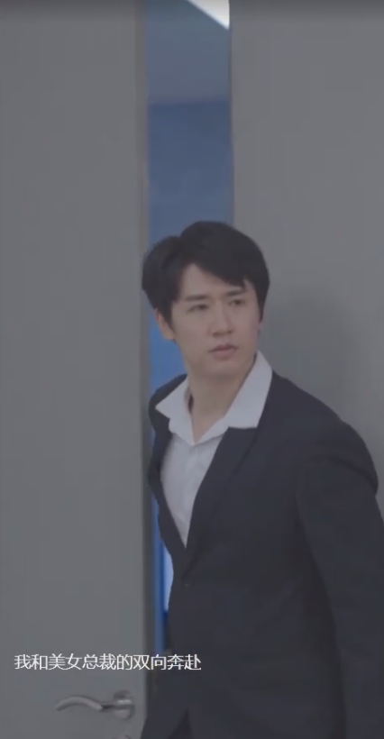 《我和美女总裁的双向奔赴》完整版在线观看