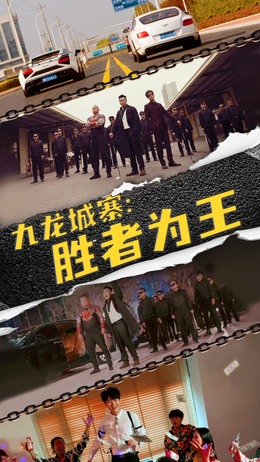 《九龙城寨,胜者为王》完整版在线观看