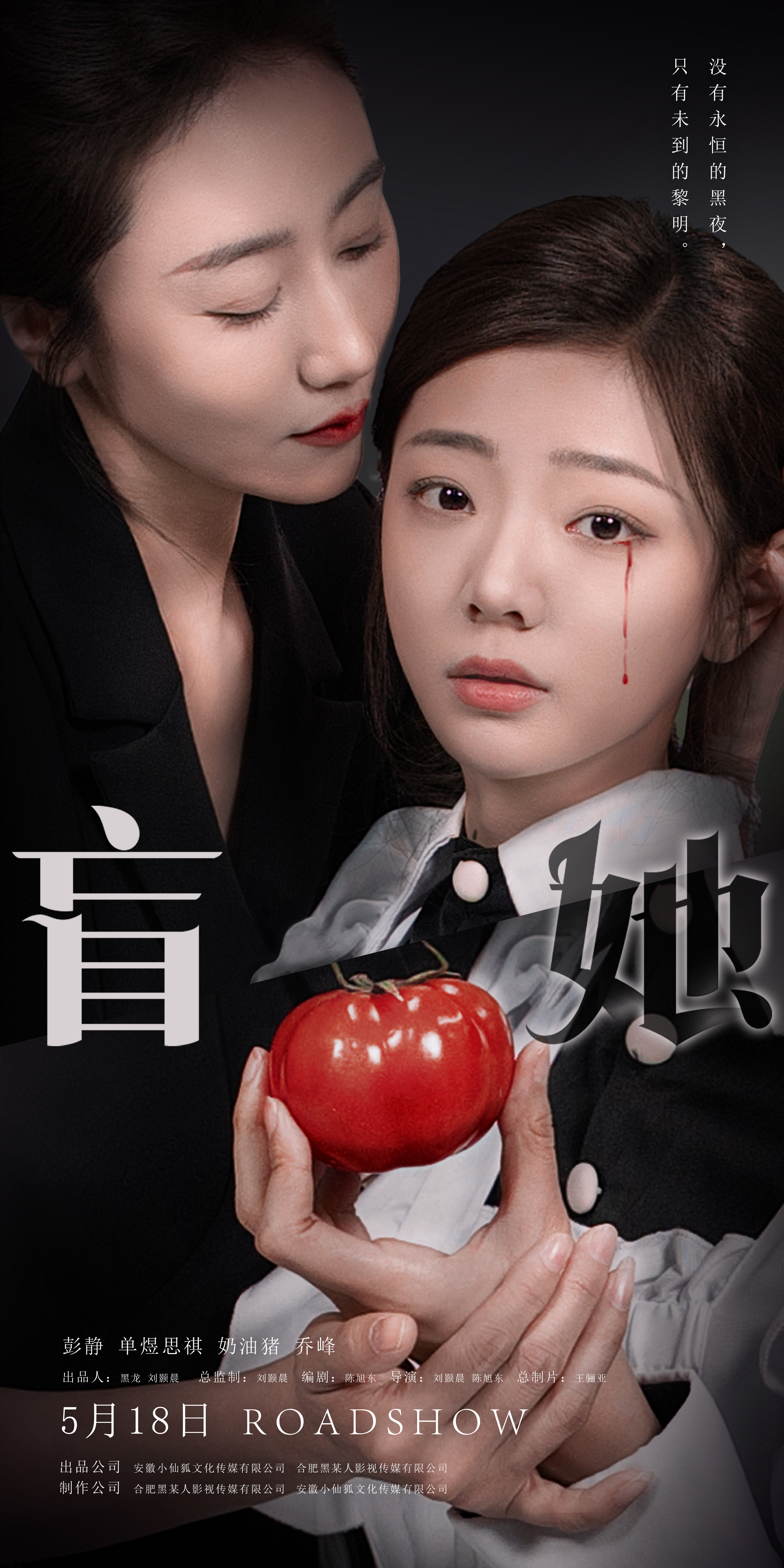 《盲她》完整版在线观看