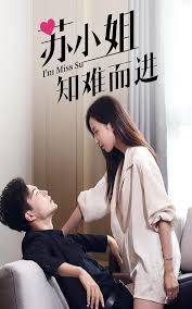 《苏小姐知难而进》完整版在线观看