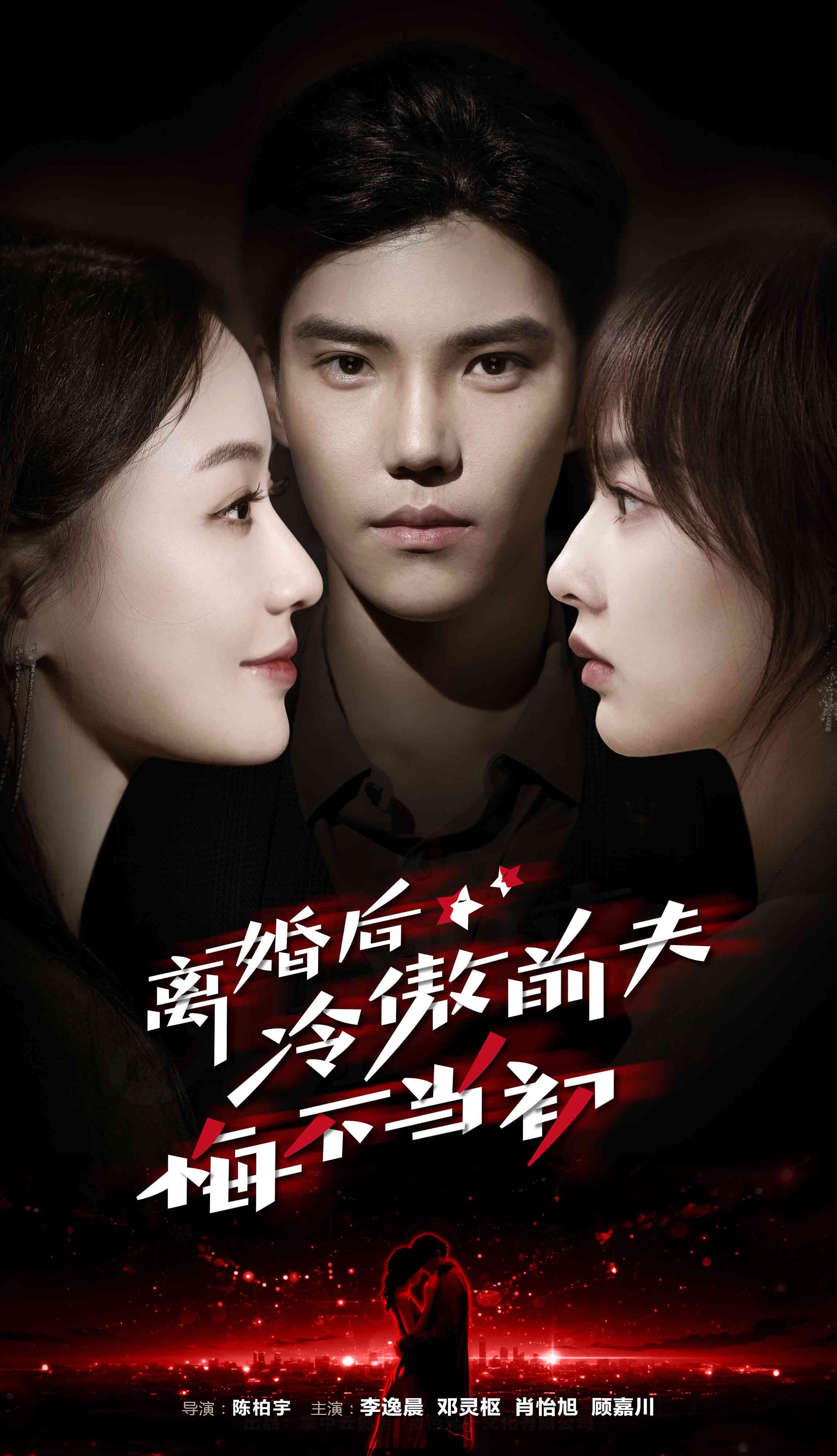 《离婚后冷傲前夫悔不当初》完整版在线观看